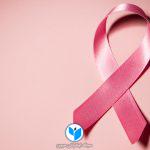 نابودی سرطان سینه در ۱ روز، بدون شیمی درمانی!