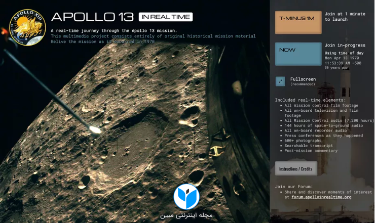 وبسایتی که ماموریت آپولو 13 را بر پایه اسناد تاریخی زنده می کند